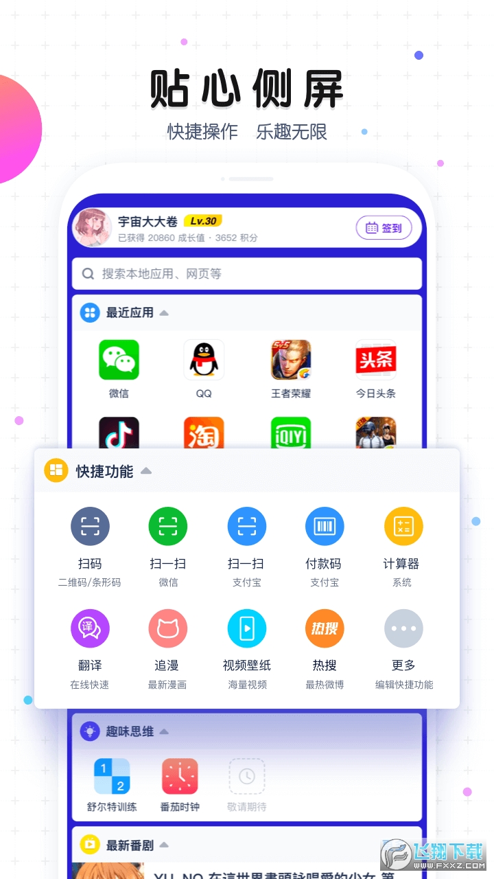 魔秀桌面安卓版