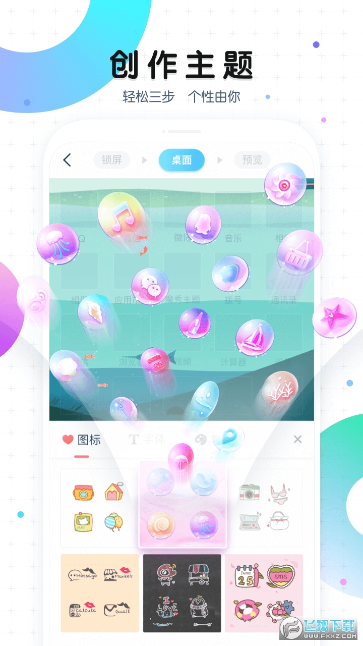 魔秀桌面安卓版