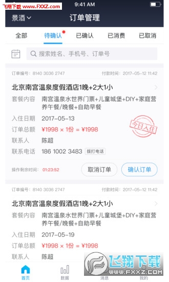 美团旅行商家版