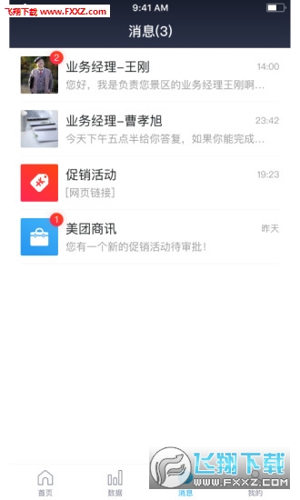 美团旅行商家版