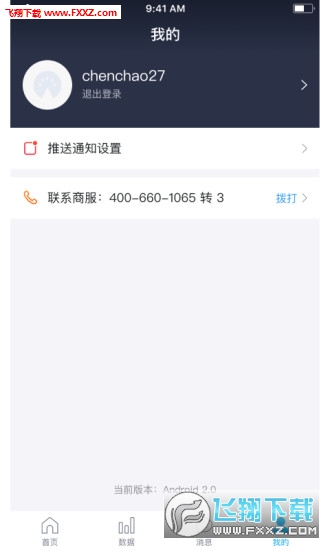 美团旅行商家版