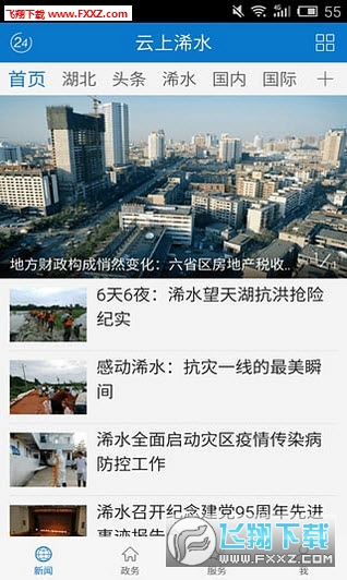 云上浠水app