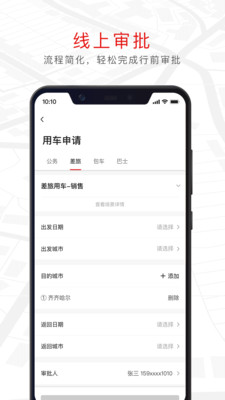 旗妙出行安卓版