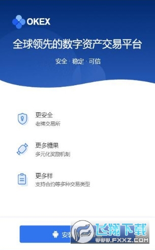 OKex交易所(欧易)app