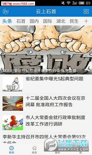 云上石首app免费版