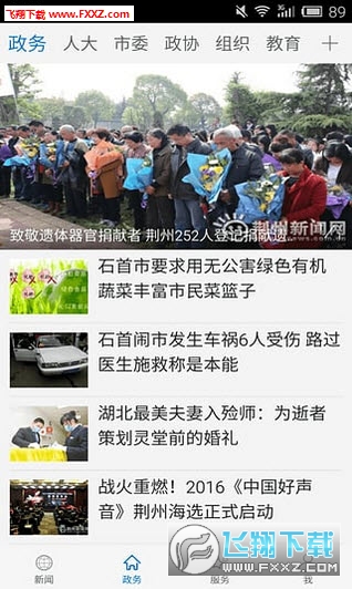 云上石首app免费版