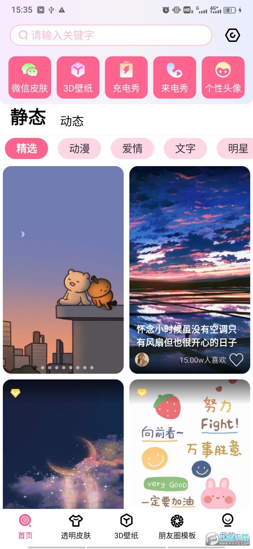 甜心壁纸特权解锁破解版