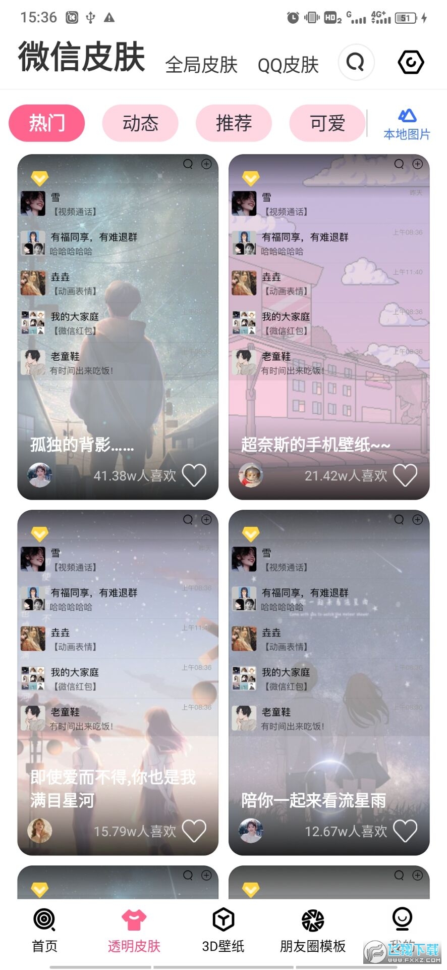 甜心壁纸特权解锁破解版