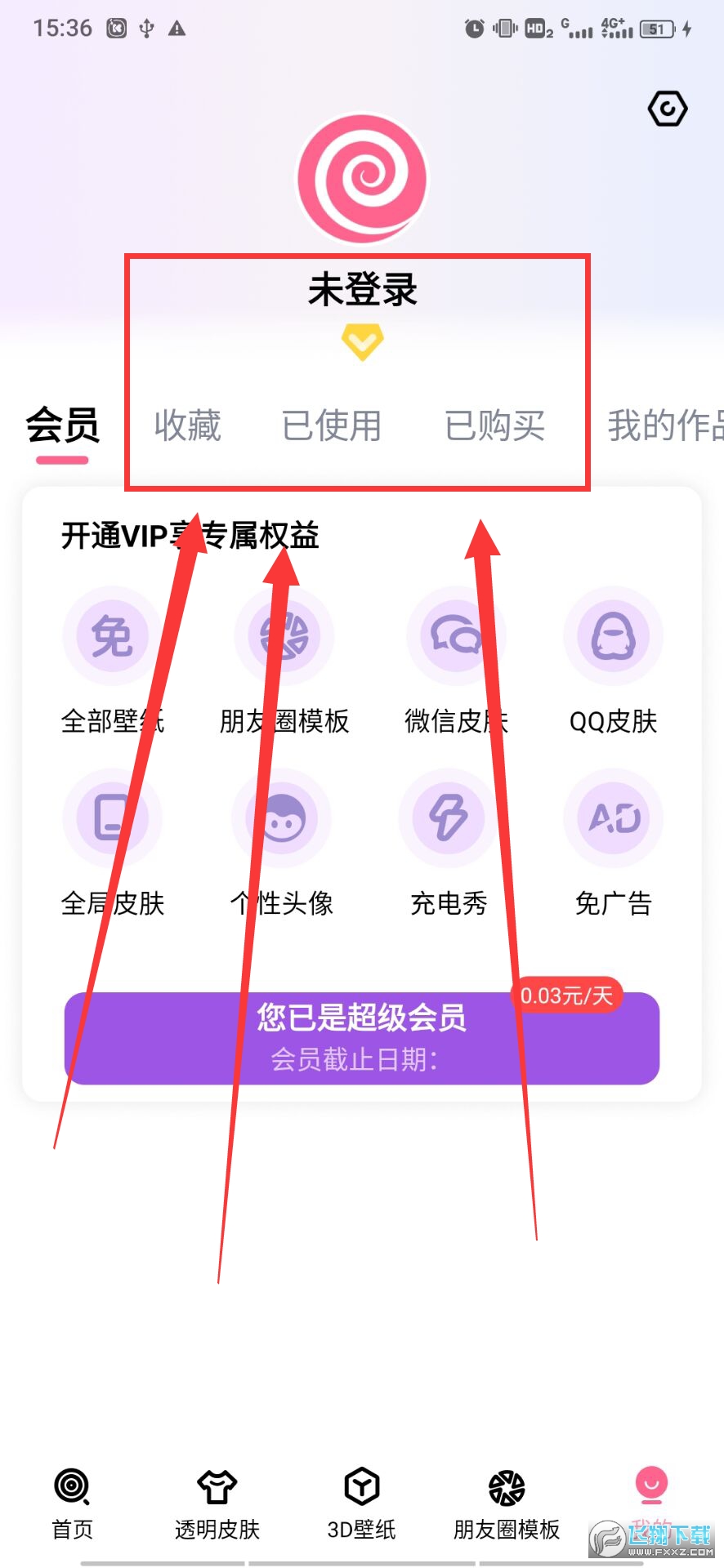 甜心壁纸特权解锁破解版