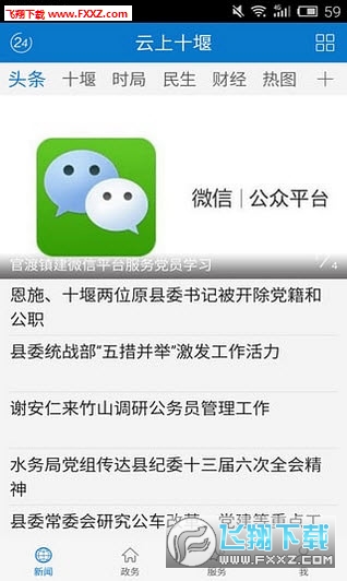 云上十堰安卓版
