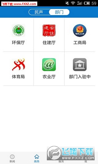 云上十堰安卓版
