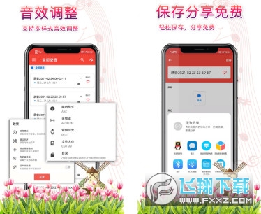 录音器助手