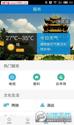 云上黄冈安卓版