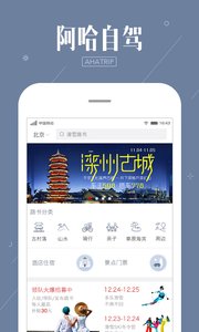 阿哈路书APP官方版客户端