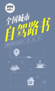 阿哈路书APP官方版客户端