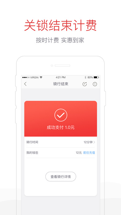 hellobike自行车app
