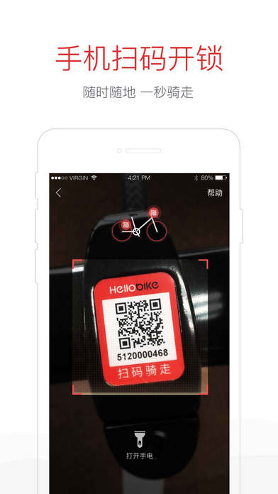hellobike自行车app
