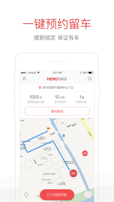 hellobike自行车app
