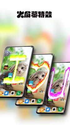 火电屏幕触激特效app
