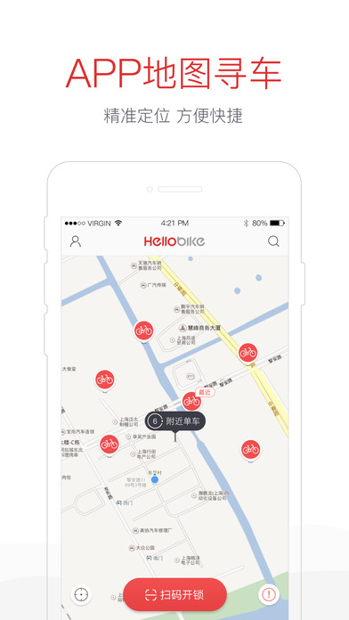 hellobike自行车app