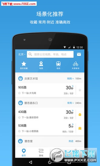 银川车来了app