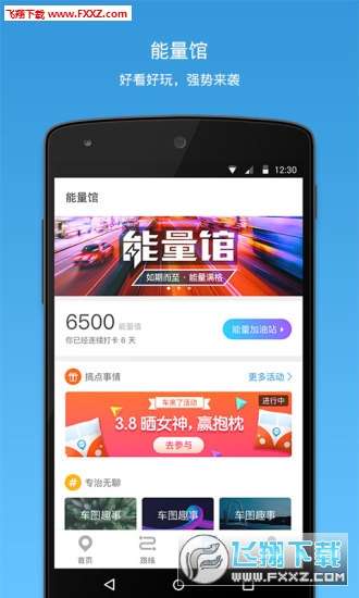 银川车来了app
