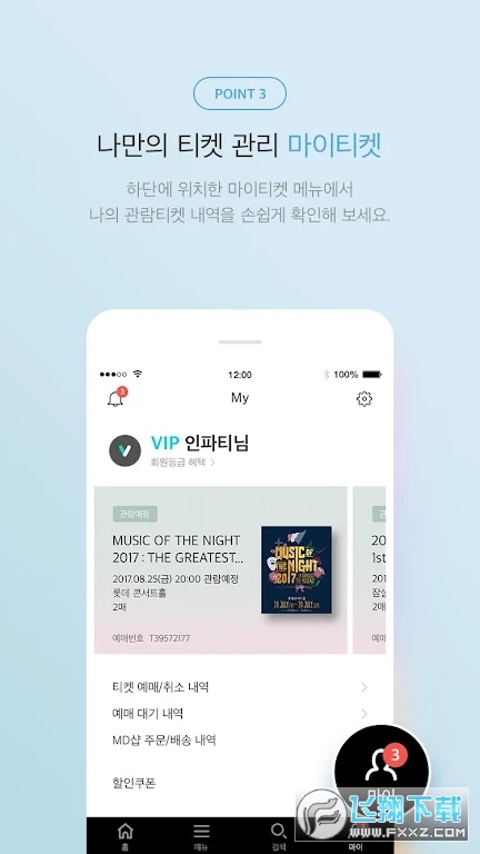 interparkticket国际服下载2024最新版(인터파크 티켓)