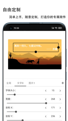 微件X安卓版