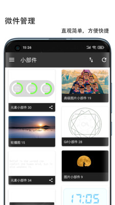 微件X安卓版