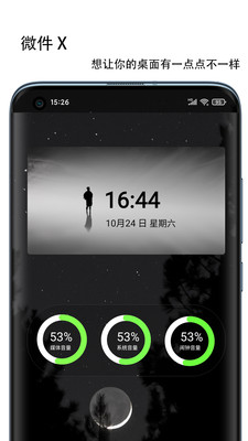 微件X安卓版