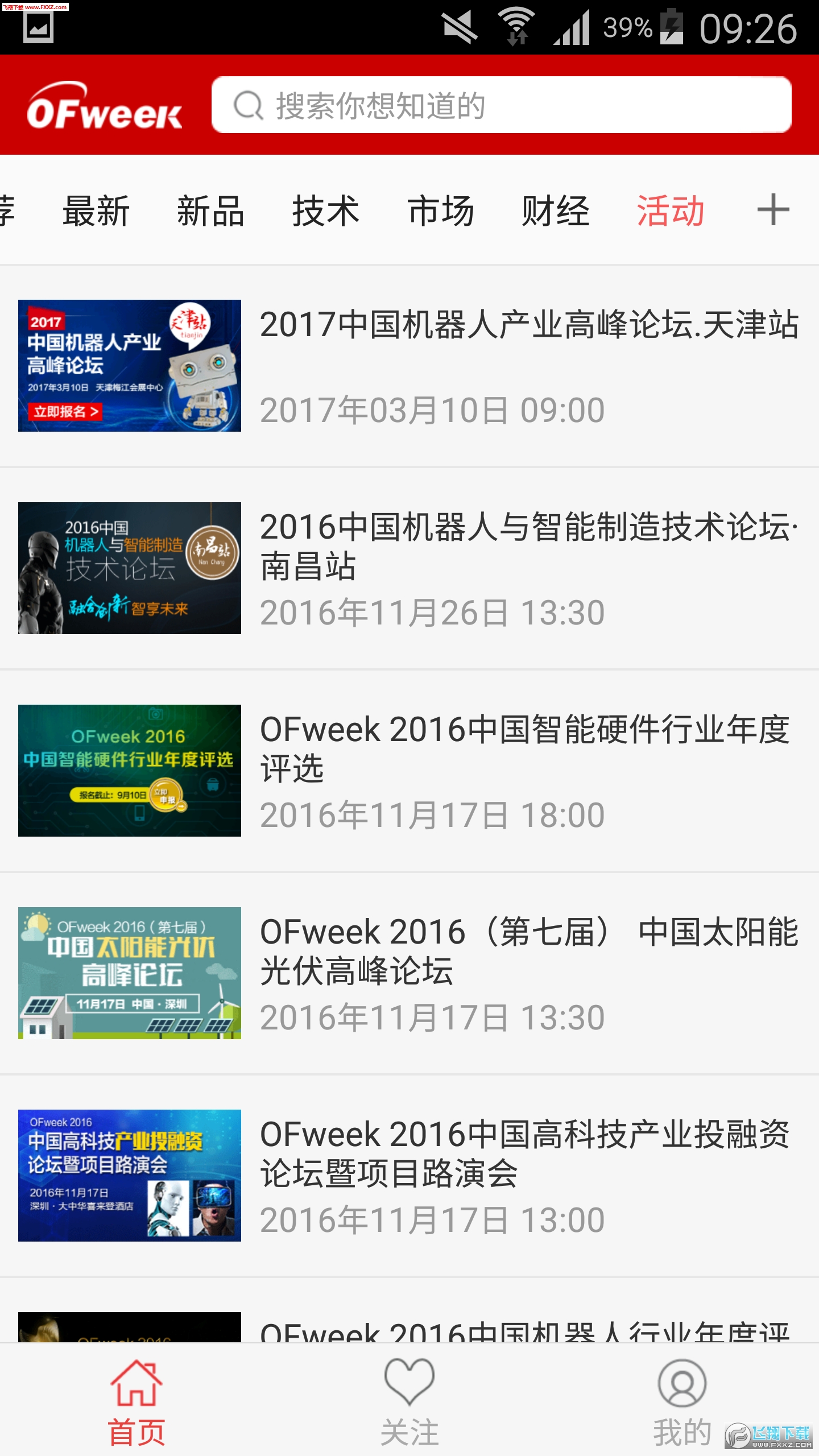 OFweek资讯app