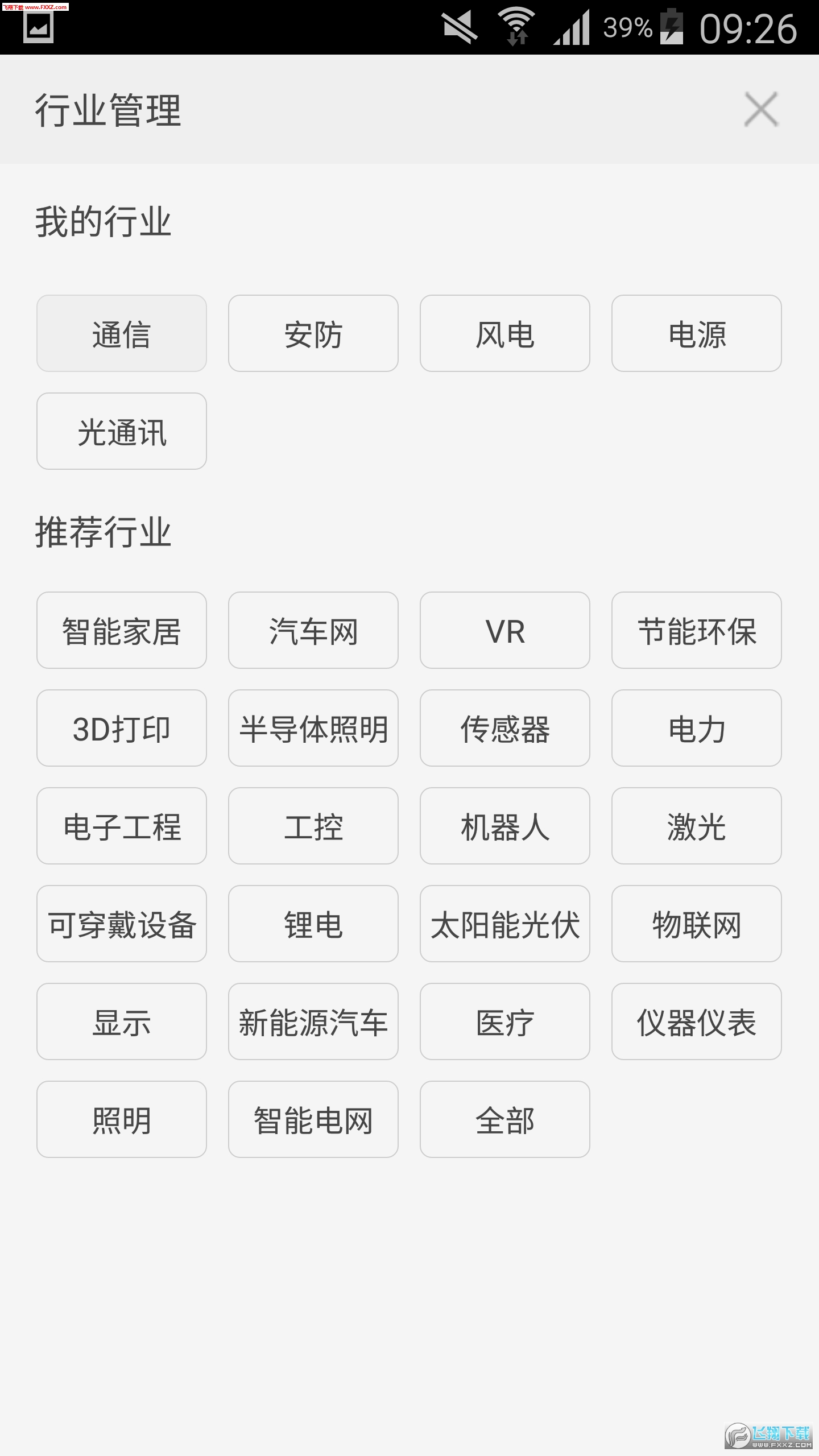 OFweek资讯app