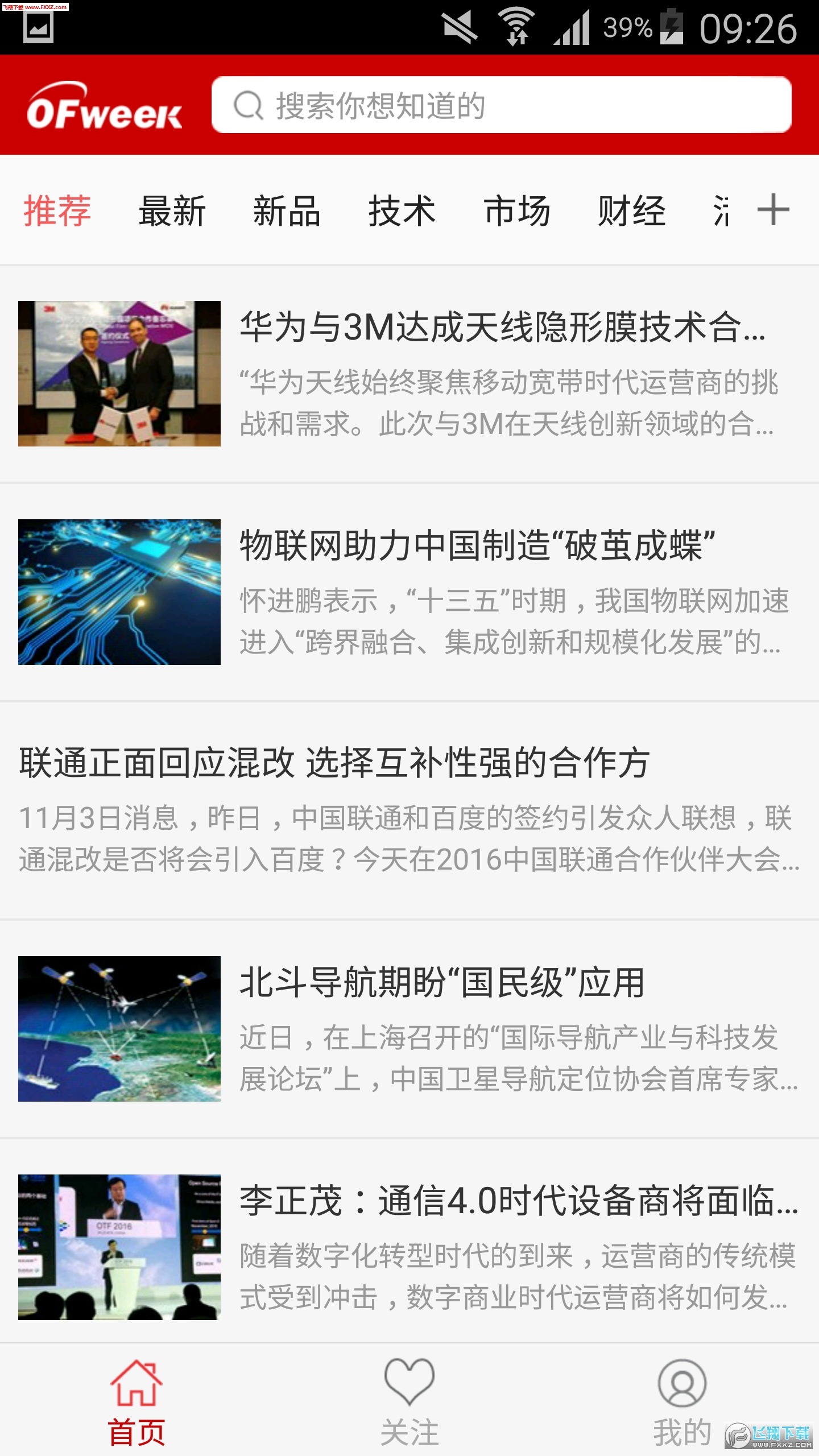 OFweek资讯app