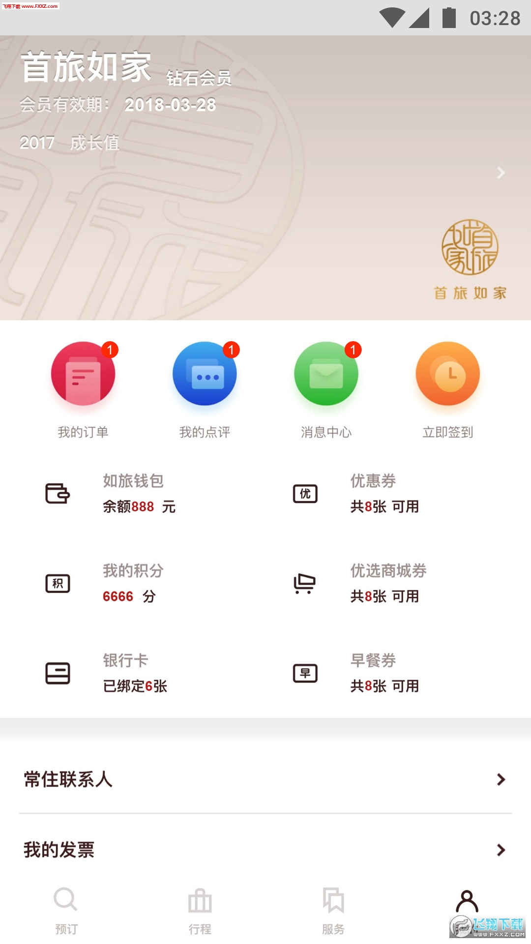 首旅如家app