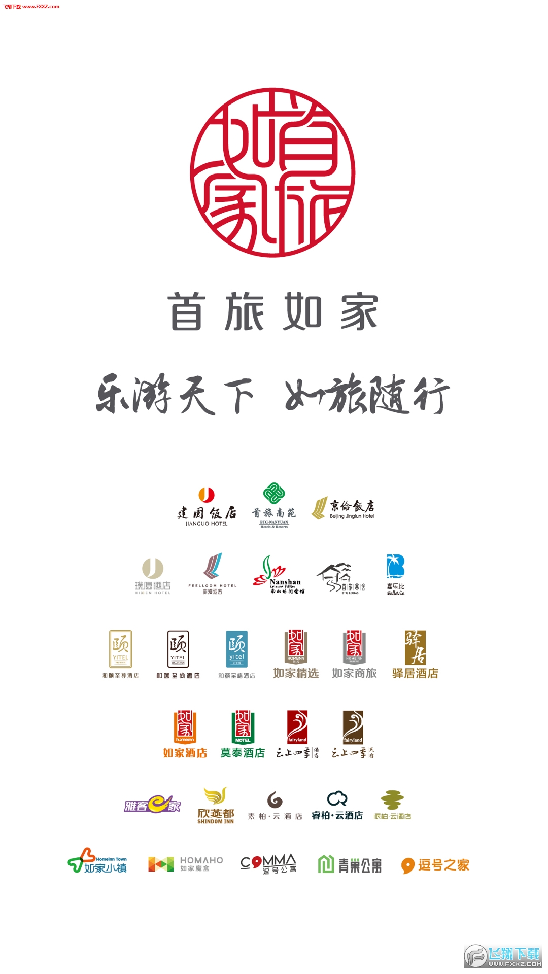 首旅如家app