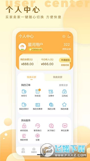 星河游戏账号业务平台下载最新版