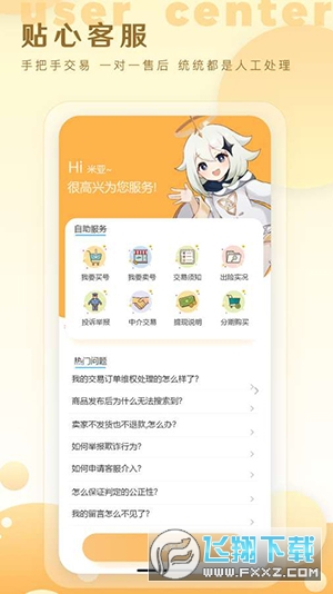 星河游戏账号业务平台下载最新版