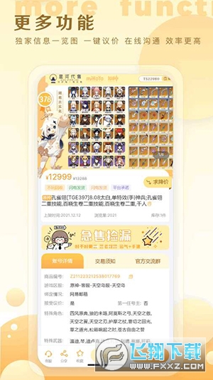 星河游戏账号业务平台下载最新版