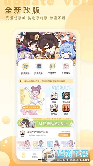 星河游戏账号业务平台下载最新版