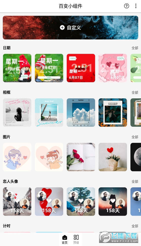 百变小组件app
