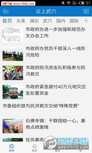 云上武穴app