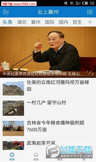 云上襄州app