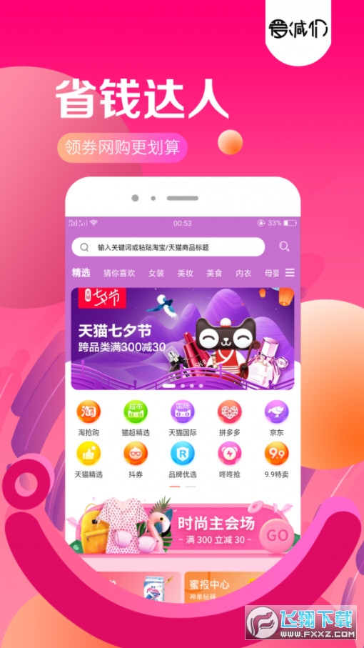 爱减价