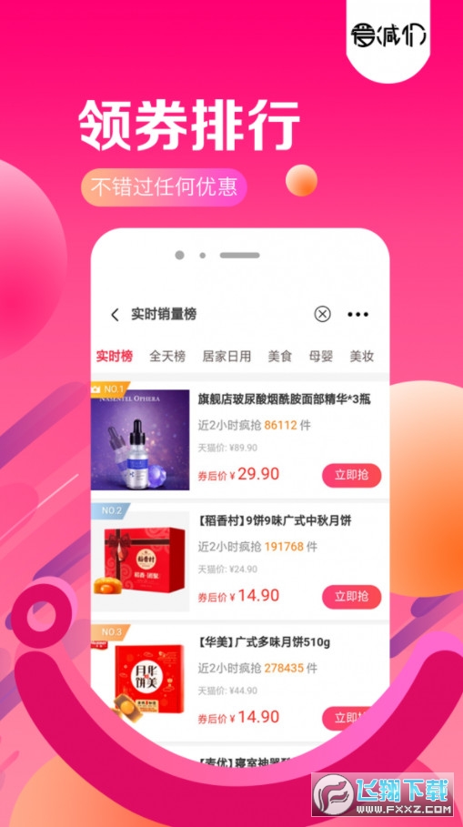 爱减价