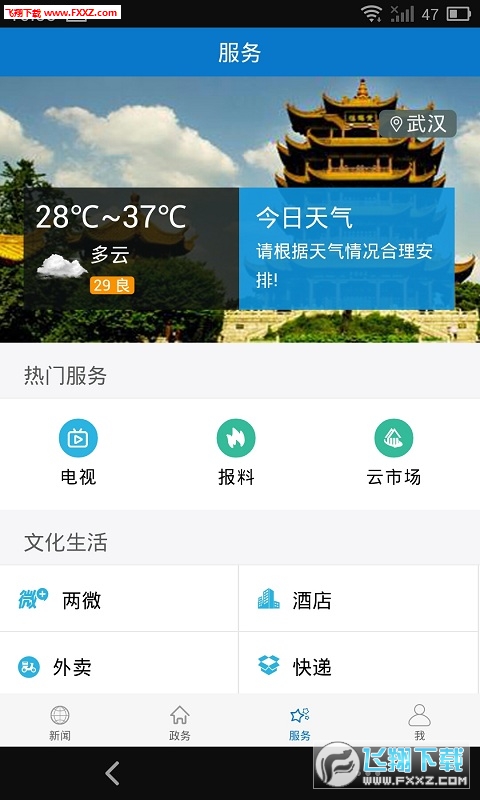 云上枣阳APP安卓版