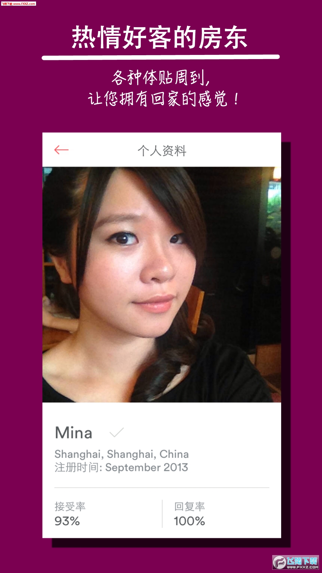 空中食宿 Airbnb