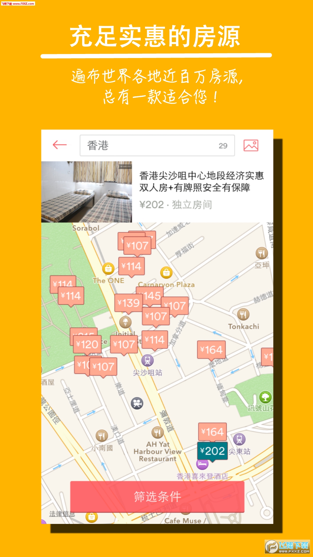 空中食宿 Airbnb