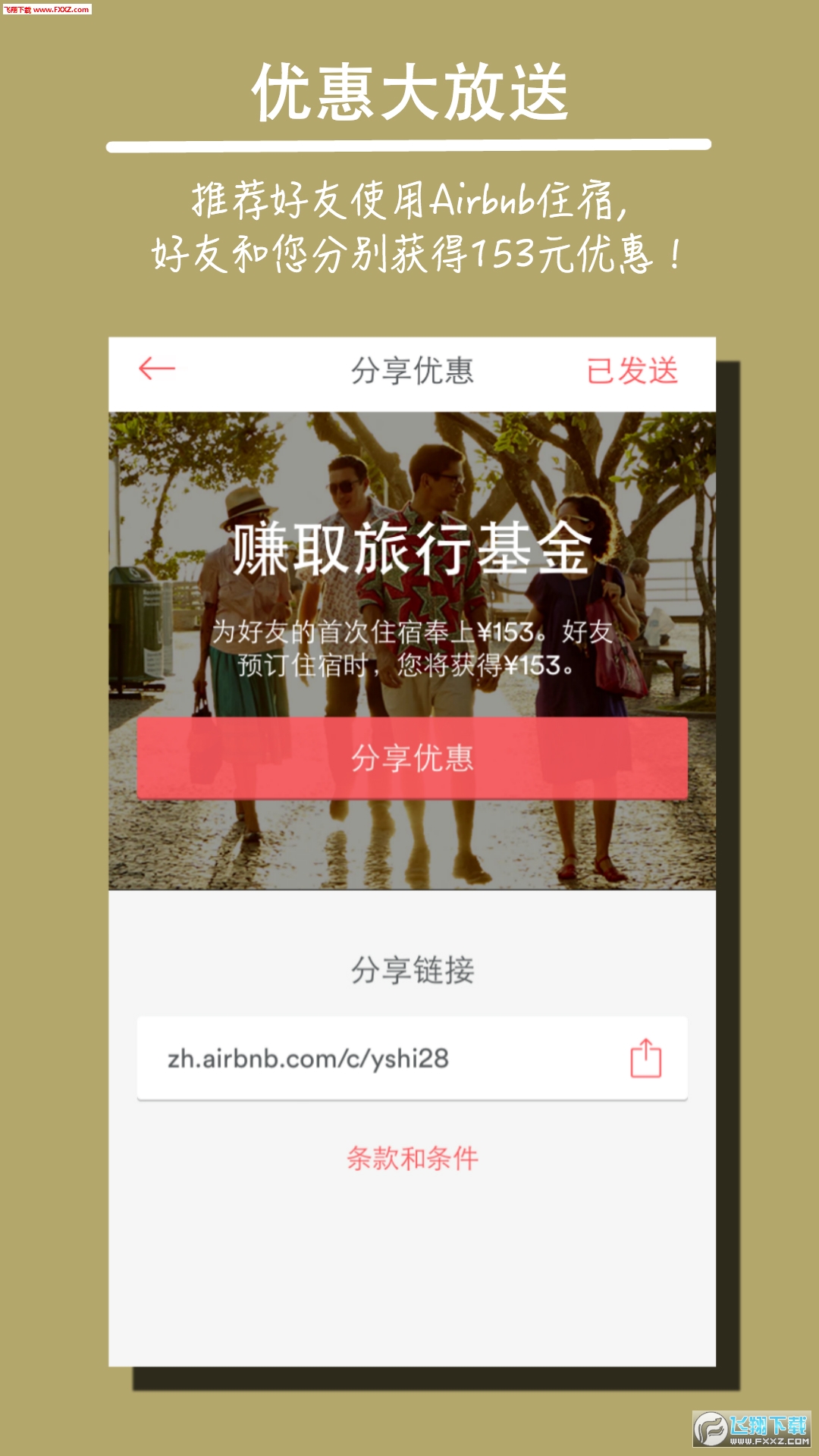 空中食宿 Airbnb