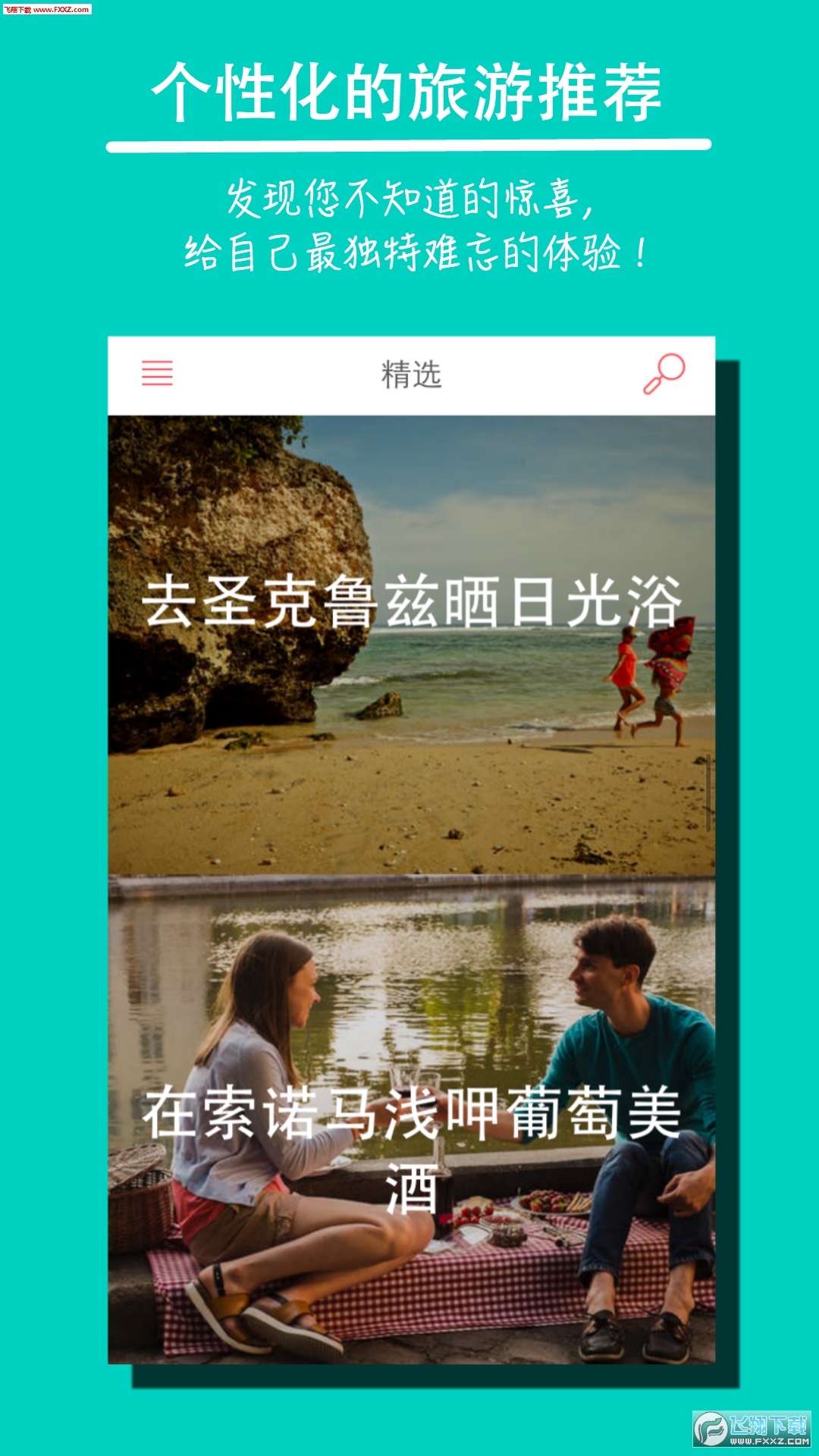 空中食宿 Airbnb