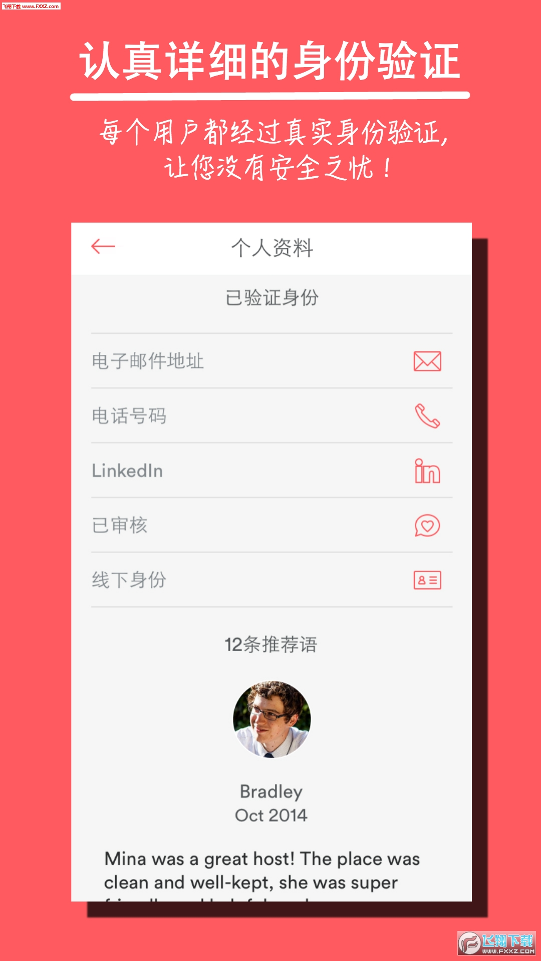 空中食宿 Airbnb